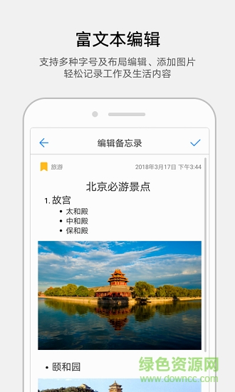 华为备忘录手机版的图册