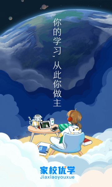 家校优学软件的图册