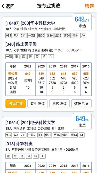 优选志愿app的图册