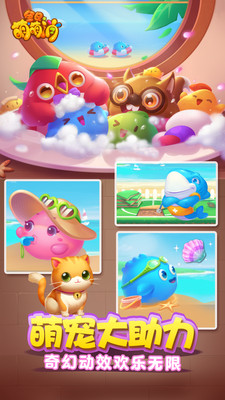 全民萌萌消的图册