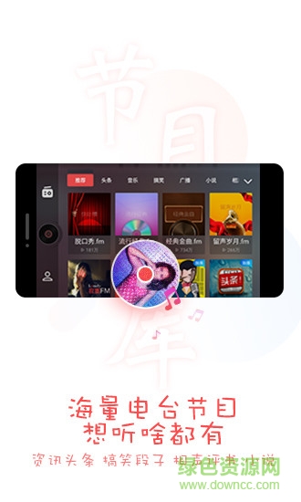 考拉fm车载版的图册