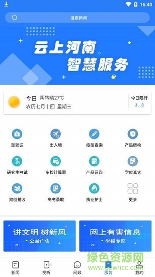 河南大象网手机客户端的图册