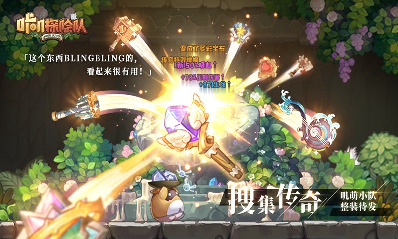 咔叽探险队公测版的图册