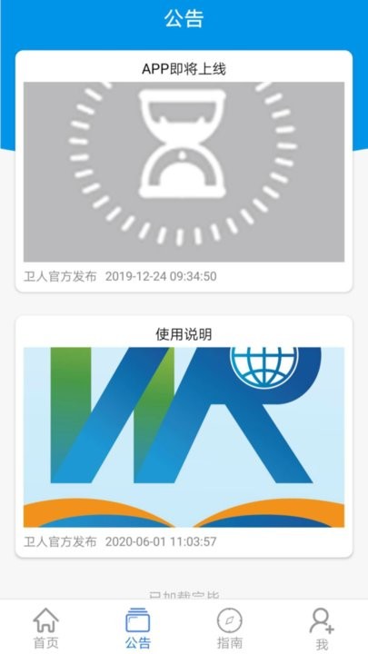 卫人派遣app的图册
