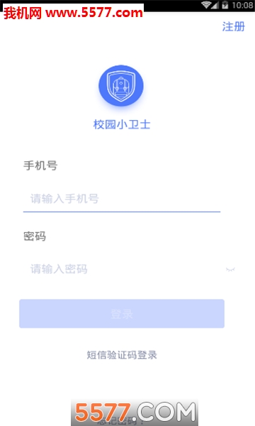 校园小卫士安卓版的图册