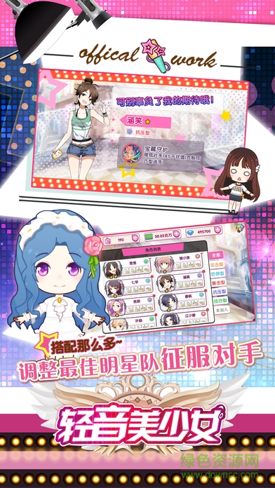 轻音美少女手游的图册