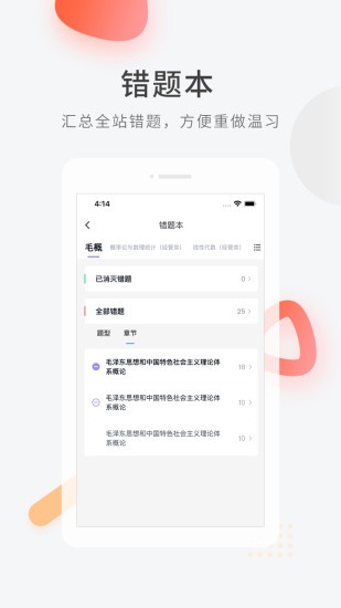 自学考试快题库app的图册