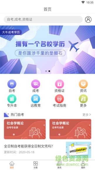 大牛自考app的图册