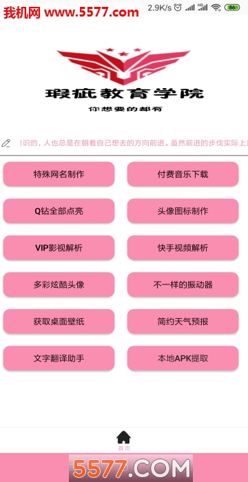 瑕疵教育学院工具盒手机版的图册