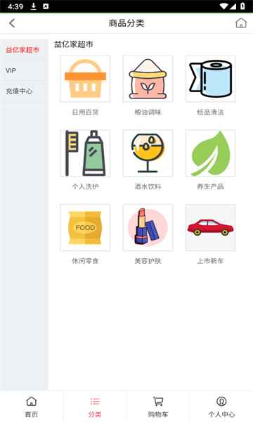 益亿家官方版的图册