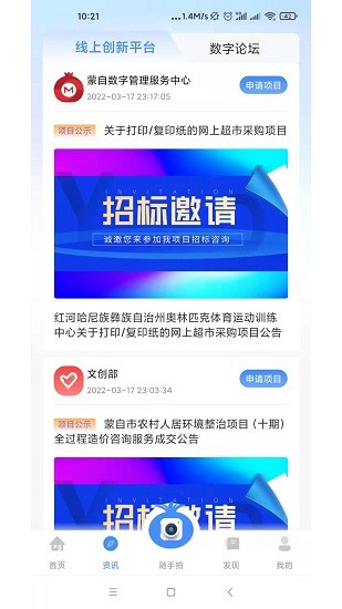 i蒙自官方版的图册