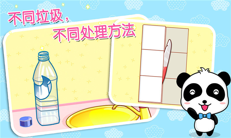 宝宝巴士宝宝学垃圾分类的图册