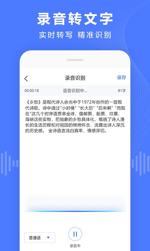 录音转文字转换宝的图册