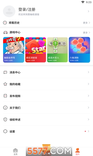 茜柚极速版的图册