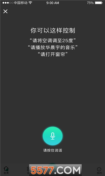 美安居智能家居软件的图册