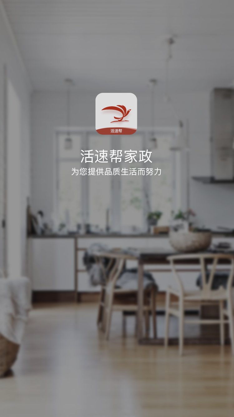 活速帮手机版的图册