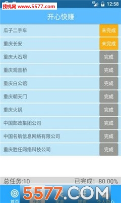 开心快赚官方版的图册