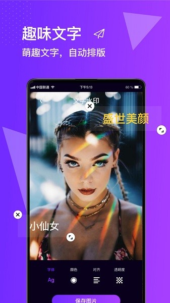 图片编辑合成器app的图册