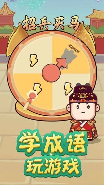 成语奥力给手游的图册