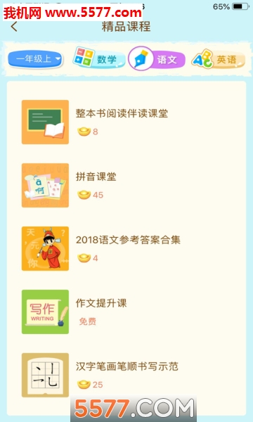 状元共享课堂官方版的图册