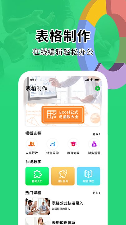 办公软件excel表格手机版app的图册