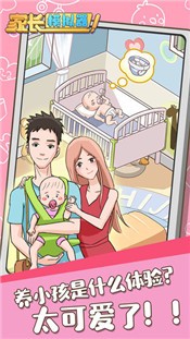 家长模拟器正式版的图册