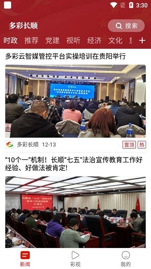 多彩长顺最新版的图册