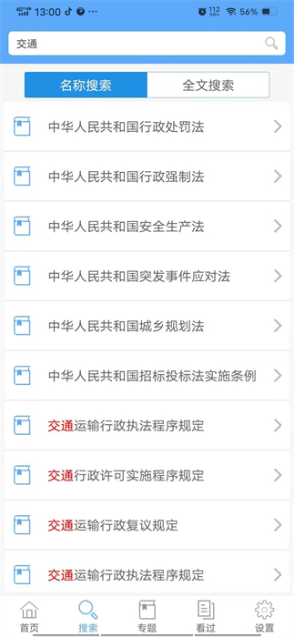 佛山交通普法的图册