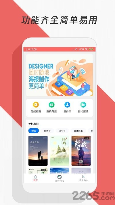 制作海报软件的图册