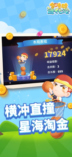 贪吃蛇进化论安卓版的图册