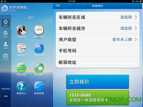 太平洋神行太保平板系统的图册