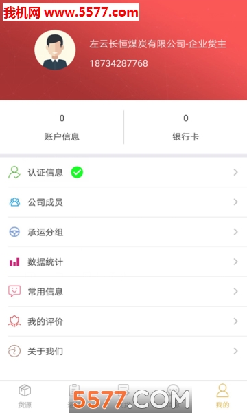 赫达物流安卓版的图册