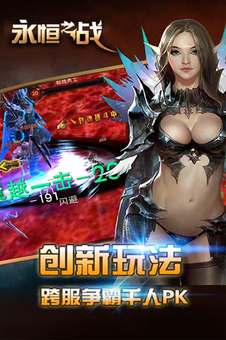 永恒之战变态版的图册