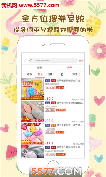 蜜蜜购安卓版的图册