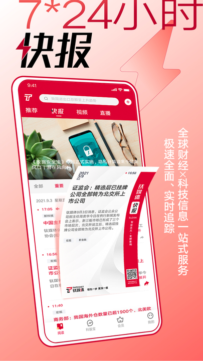 钛媒体app最新版的图册