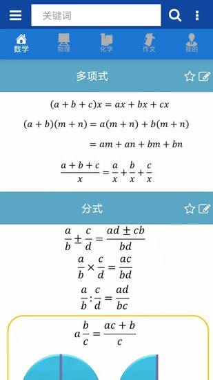 数理化公式手册app的图册