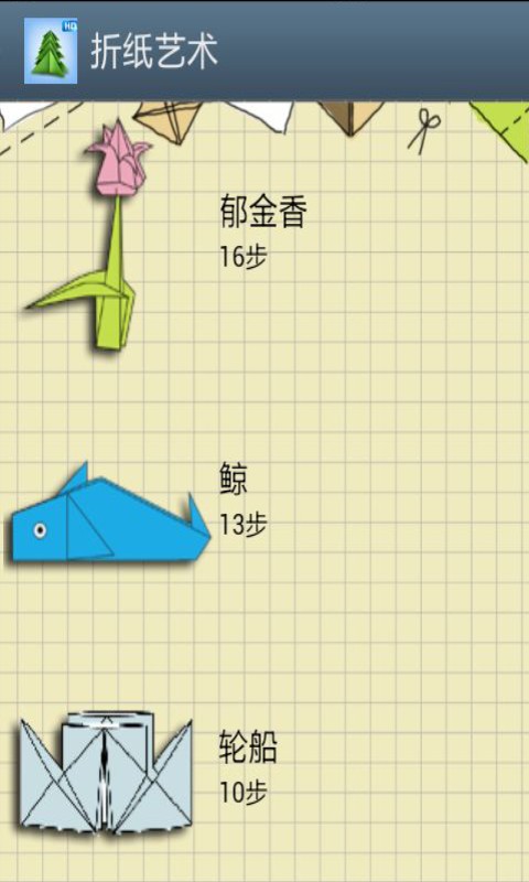 少儿折纸艺术的图册