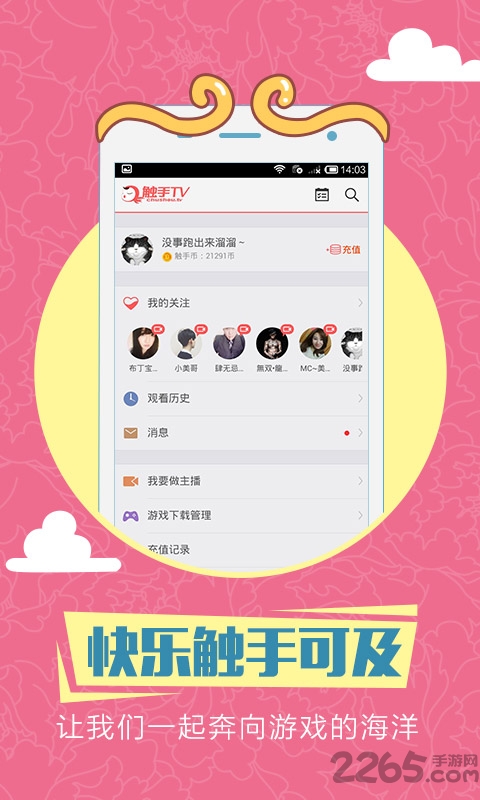 触手tv手机版app的图册