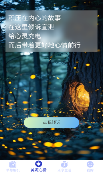 草莓相机安卓版的图册