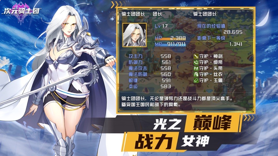 次元骑士团的图册