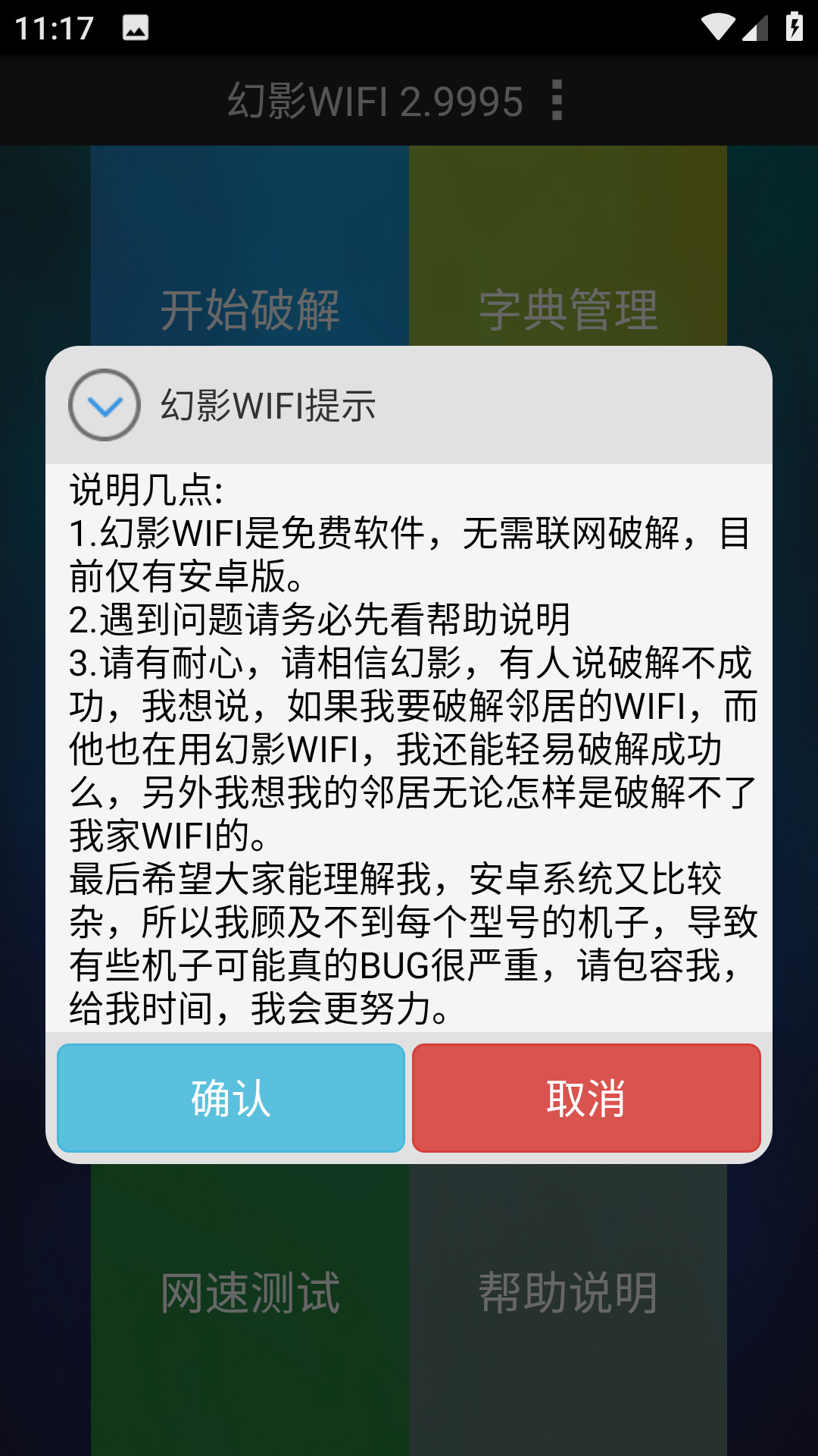 幻影WIFI安卓版的图册
