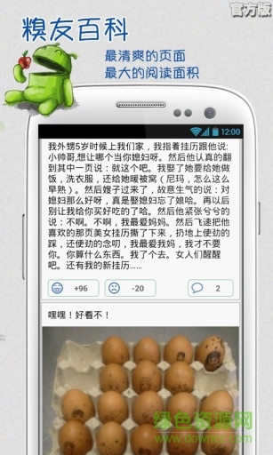 糗友百科手机版的图册