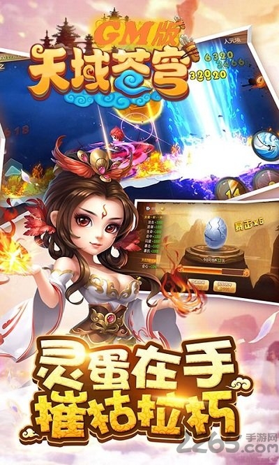 天域苍穹变态版gm手游的图册