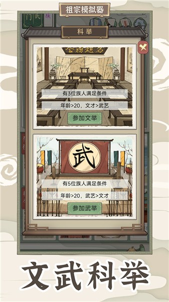 祖宗模拟器2的图册