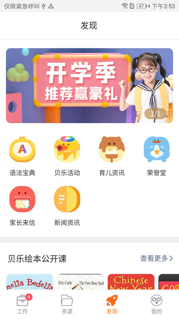 贝乐英语老师端的图册
