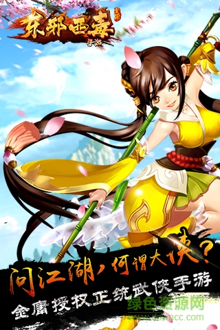 东邪西毒腾讯版的图册