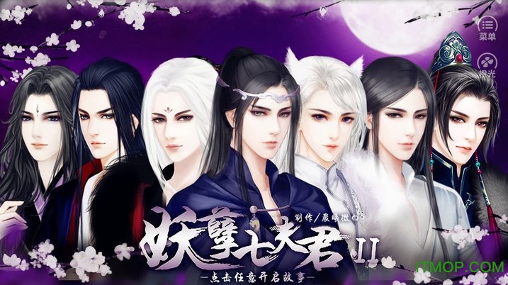 妖孽七夫君2破解版内购完整版的图册