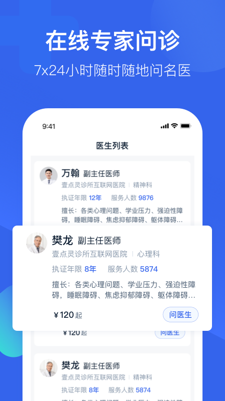 壹点灵医生手机版的图册