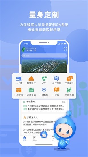 之江实验室oa系统的图册