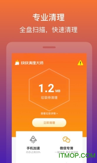 快快清理大师的图册